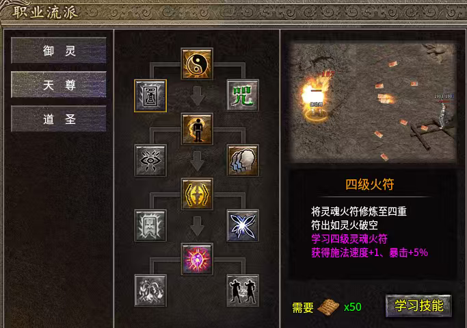 英杰传奇｜天尊（毒符双线）拉扯持久战天花板 英杰传奇 图片 1