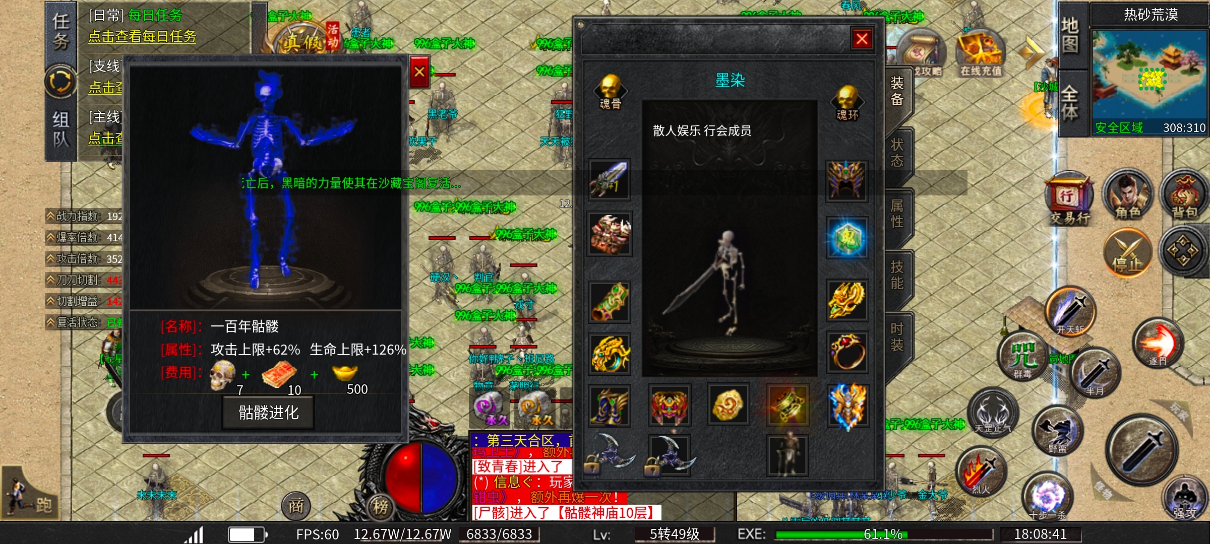 新服探秘【铁牛攻速骷髅进化】1 铁牛攻速骷髅进化 图片 9
