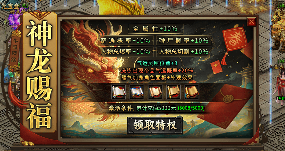 牛马觉醒  神龙赐福号感受 牛马觉醒 图片 3