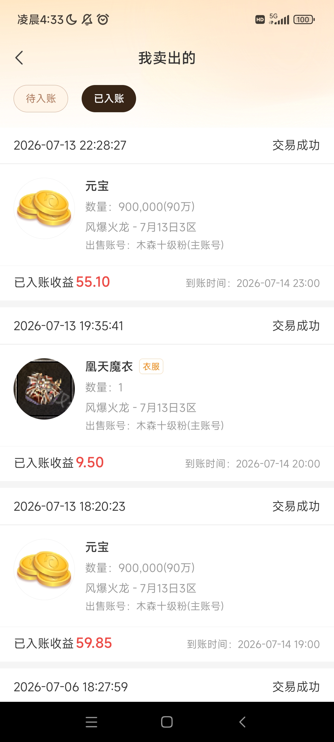 风暴火龙新手最详细搬砖攻略以及收益截图 风爆火龙 图片 6