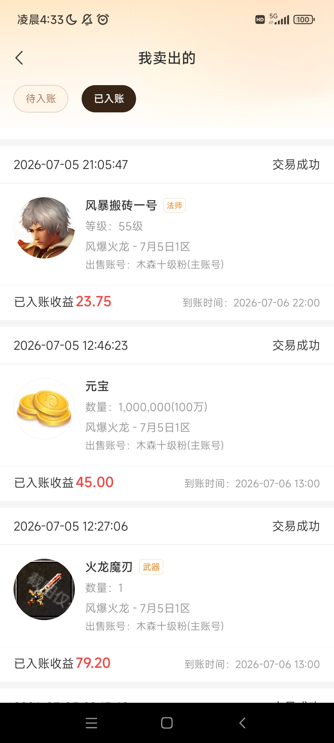 风暴火龙新手最详细搬砖攻略以及收益截图 风爆火龙 图片 4