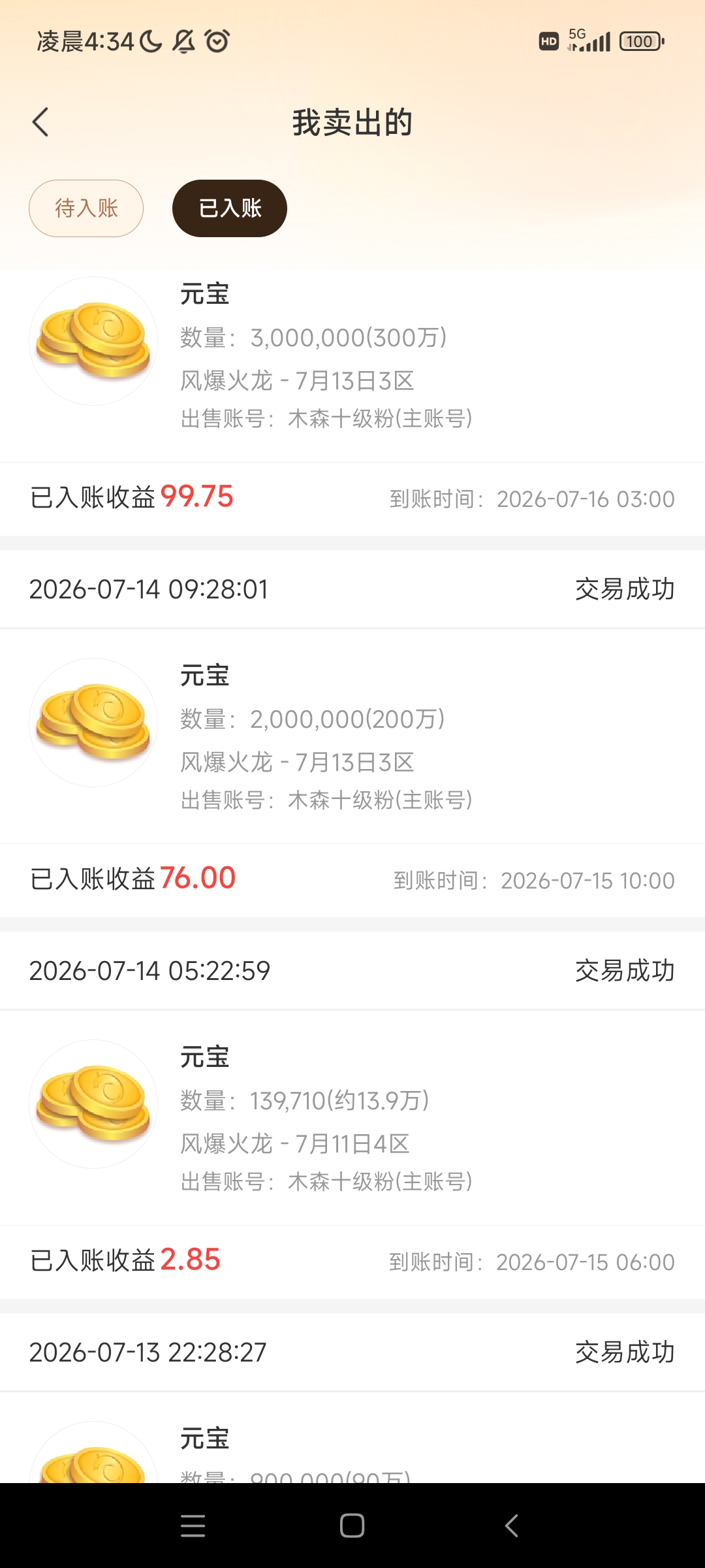 风暴火龙新手最详细搬砖攻略以及收益截图 风爆火龙 图片 5