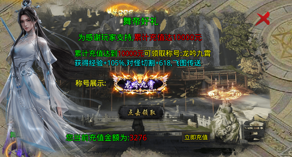 《舞帝176精品3D传奇》之 ——白嫖党、小资玩家攻略问答篇（二） 舞帝176精品3D 图片 8