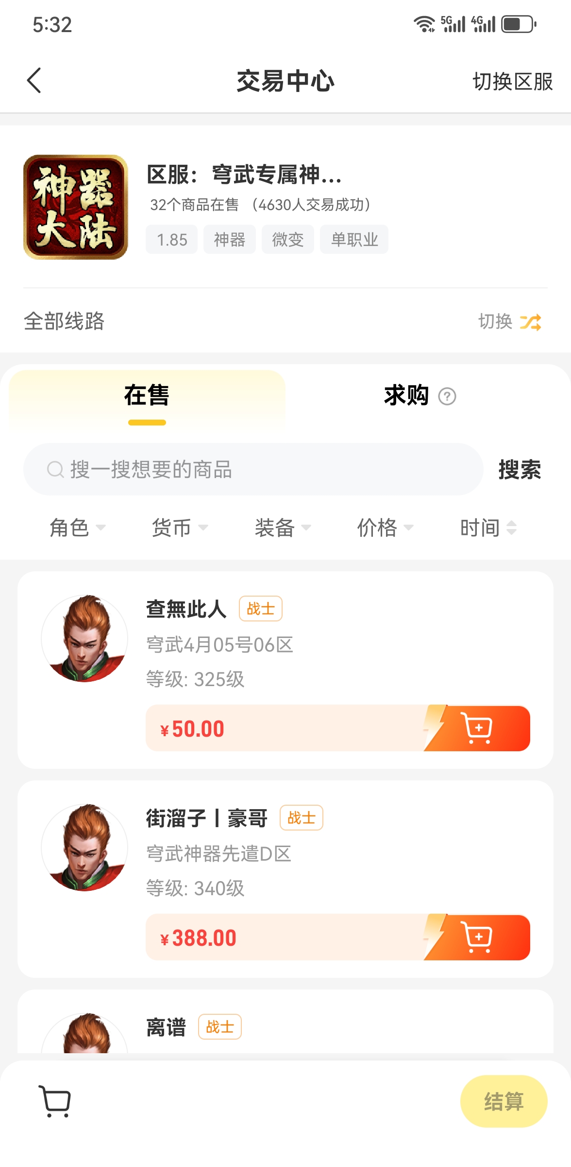 【传奇散人搬砖怎么搬】良心之作:补贴家用首选秘籍【选服版】 图片 4