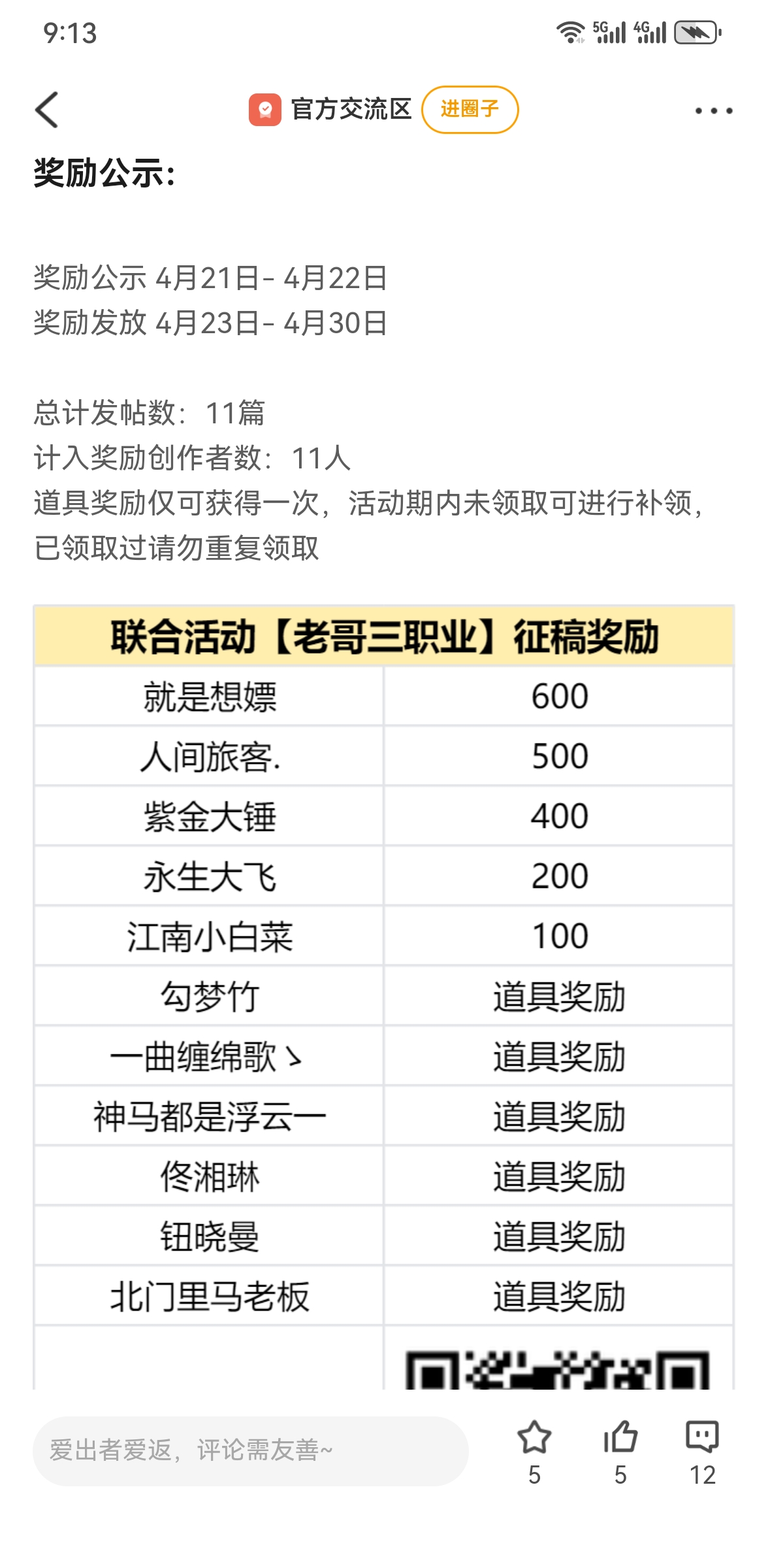 【散人搬砖】良心之作:补贴家用首选秘籍【省钱版】？？ 图片 2