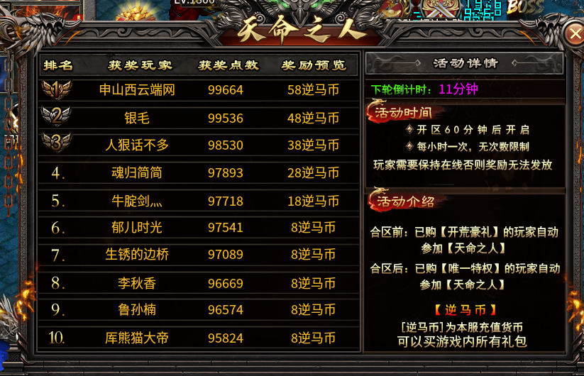 新游初体验：【逆马神器专属】千元级良心服？ 逆马神器专属 图片 8