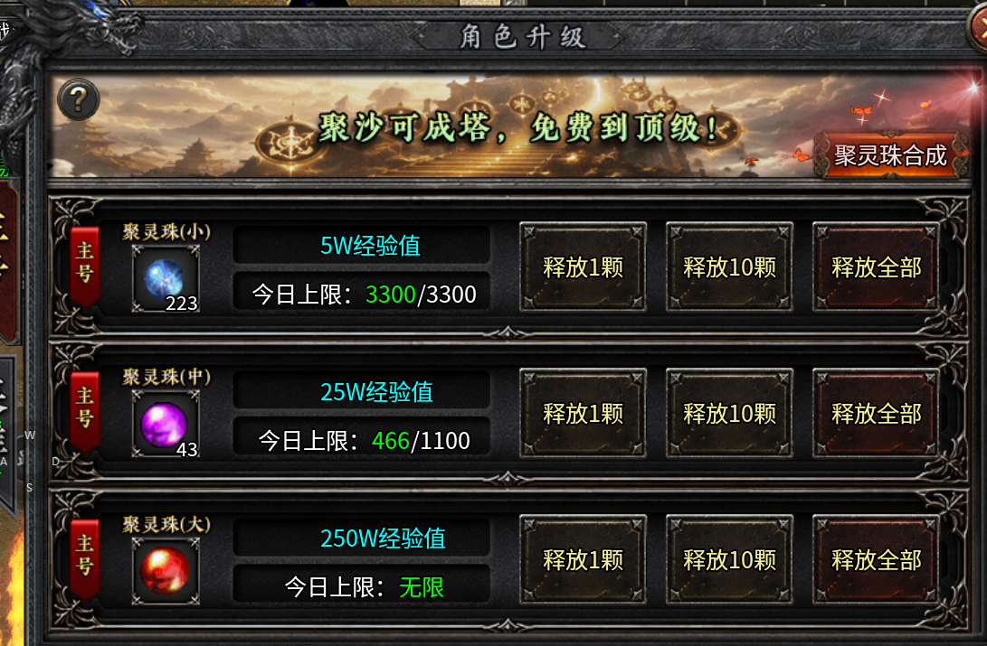 《狂雷神龙合击》200以内消费起号攻略（第一大陆篇） 狂雷神龙合击 图片 5