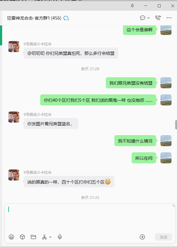 【狂雷神龙合击】一场跨服攻沙，折射出的人性丑态 狂雷神龙合击 图片 2
