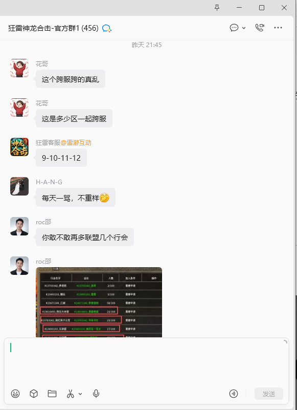 【狂雷神龙合击】一场跨服攻沙，折射出的人性丑态 狂雷神龙合击 图片 3
