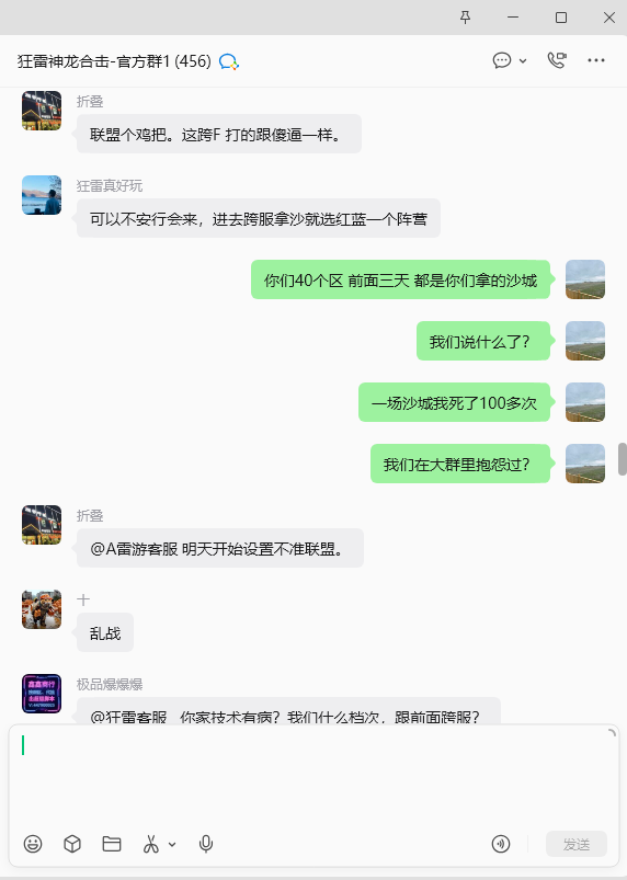 【狂雷神龙合击】一场跨服攻沙，折射出的人性丑态 狂雷神龙合击 图片 6
