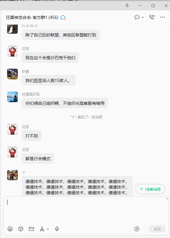【狂雷神龙合击】一场跨服攻沙，折射出的人性丑态 狂雷神龙合击 图片 14