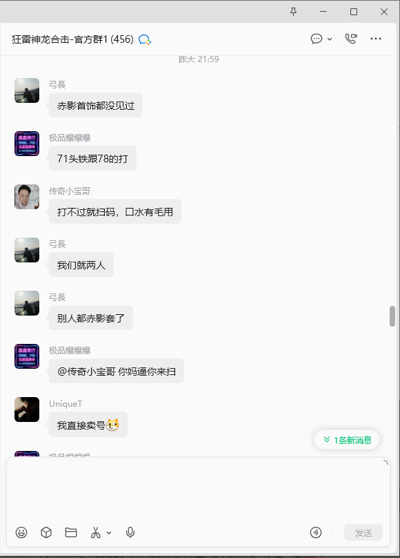【狂雷神龙合击】一场跨服攻沙，折射出的人性丑态 狂雷神龙合击 图片 16