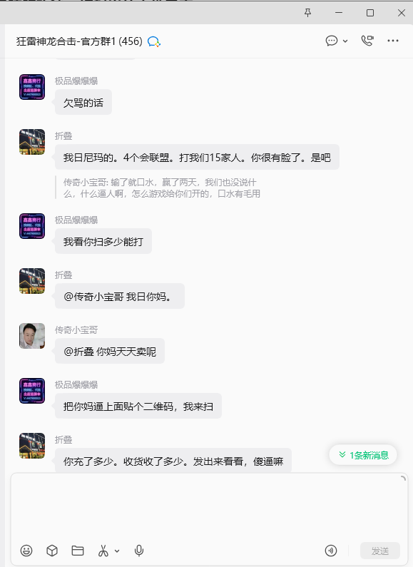 【狂雷神龙合击】一场跨服攻沙，折射出的人性丑态 狂雷神龙合击 图片 17