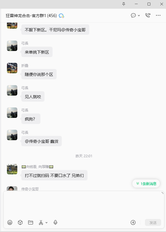 【狂雷神龙合击】一场跨服攻沙，折射出的人性丑态 狂雷神龙合击 图片 19