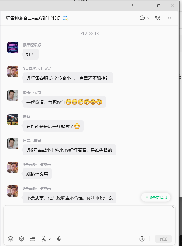 【狂雷神龙合击】一场跨服攻沙，折射出的人性丑态 狂雷神龙合击 图片 24