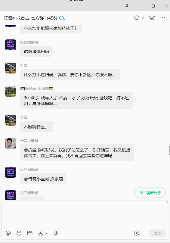 【狂雷神龙合击】一场跨服攻沙，折射出的人性丑态 狂雷神龙合击 图片 25