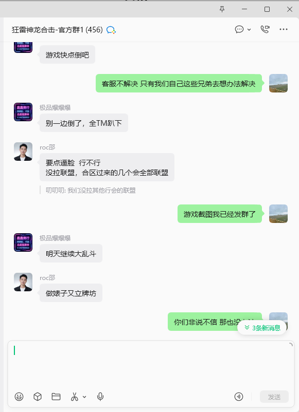 【狂雷神龙合击】一场跨服攻沙，折射出的人性丑态 狂雷神龙合击 图片 27