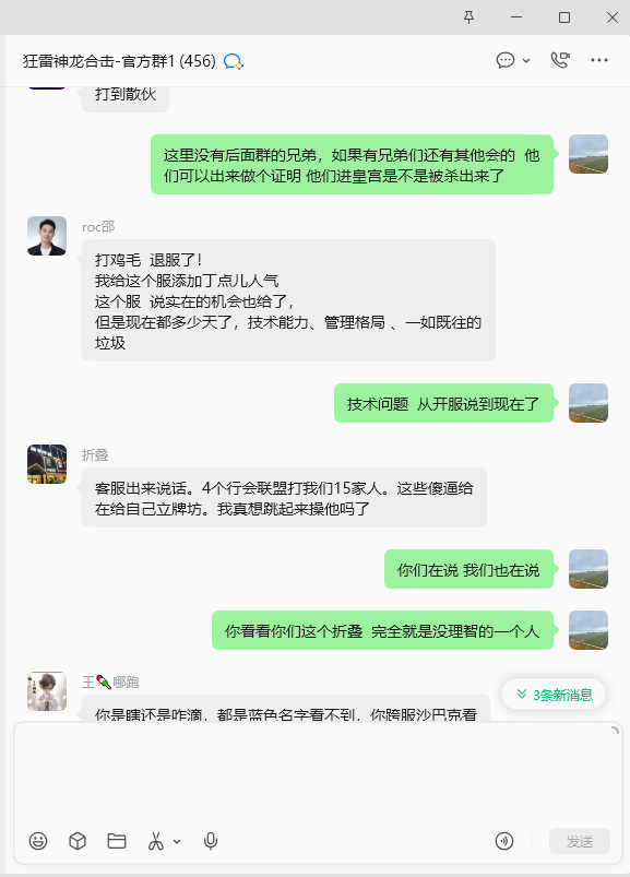 【狂雷神龙合击】一场跨服攻沙，折射出的人性丑态 狂雷神龙合击 图片 28