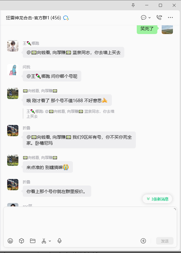 【狂雷神龙合击】一场跨服攻沙，折射出的人性丑态 狂雷神龙合击 图片 31