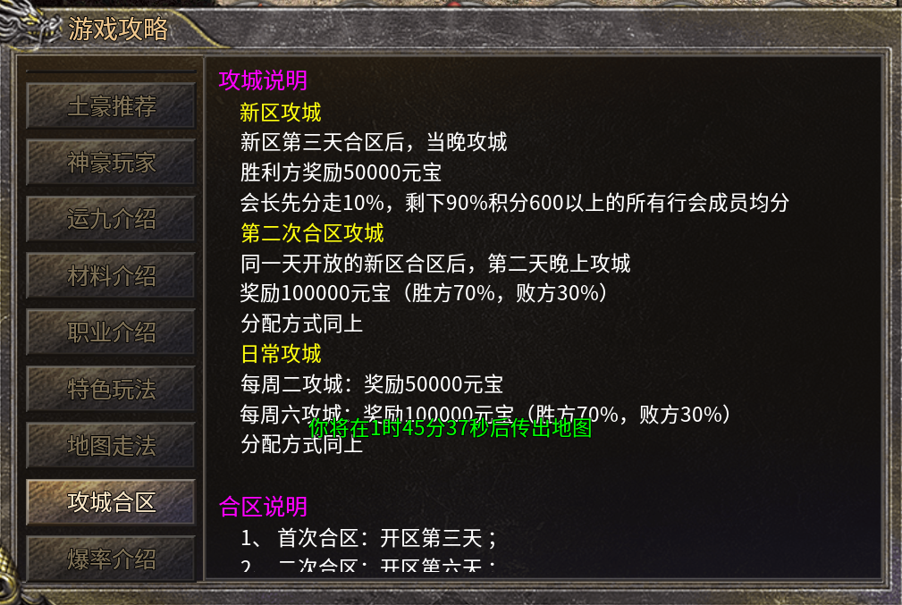 8月6日新服：【豪杰多职业】PK与打宝，一样都不能少？ 豪杰传奇多职业 图片 3