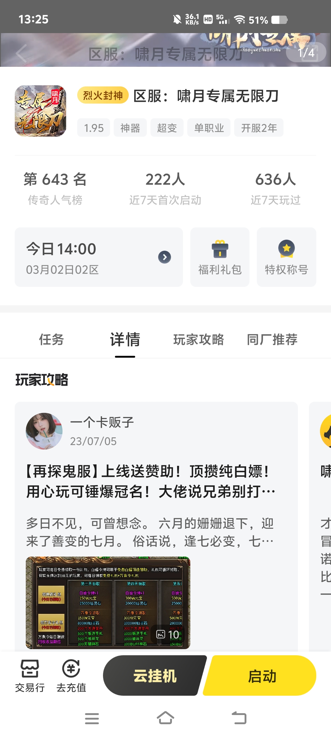 一周探服记 三个小鬼服，你喜欢哪款直接带走 喜鹊沉默无限刀 图片 3
