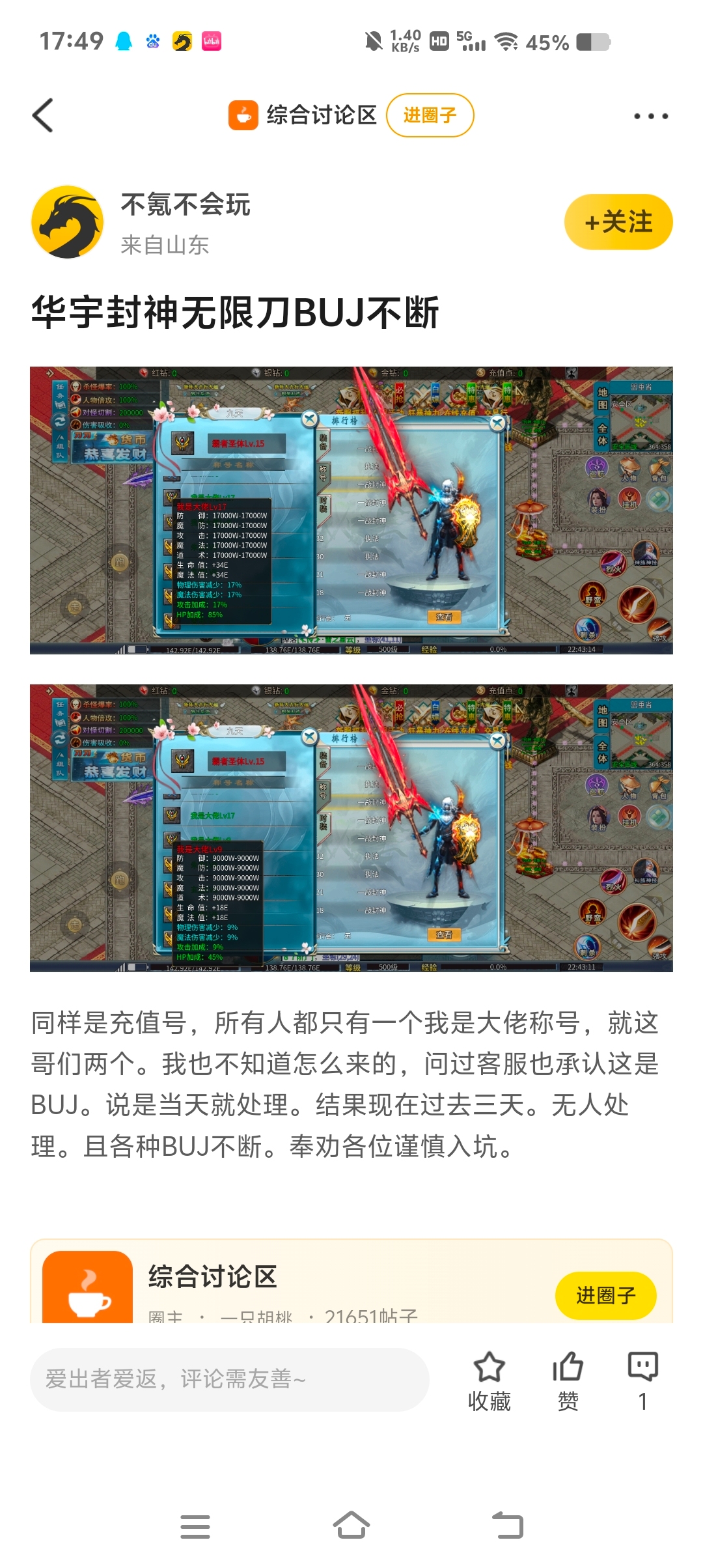 鬼服分享  沉默鬼服？复古鬼服？玩什么玩，要玩就玩超变无限刀！华宇封神无限刀 华宇封神无限刀 图片 2