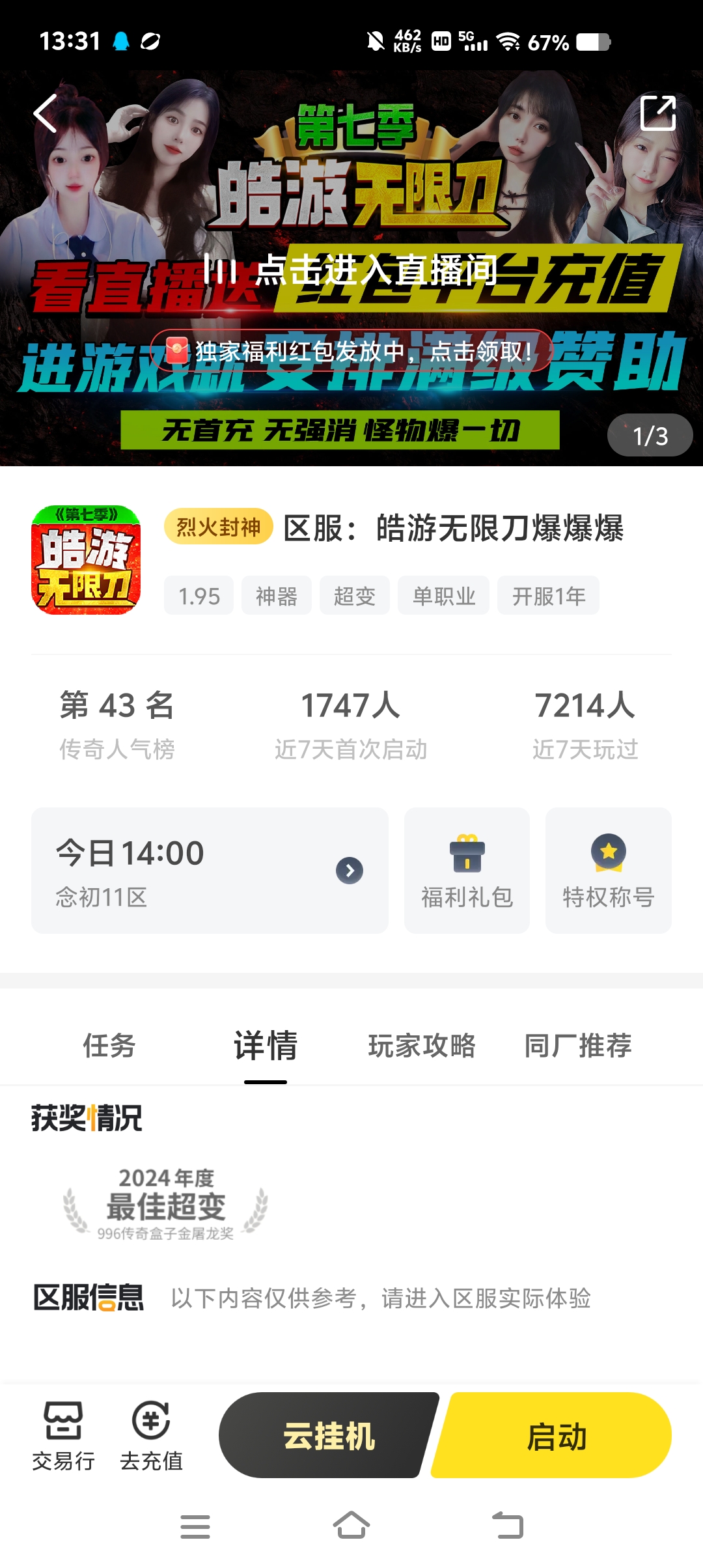 一周探服记  这是我996玩的第一个服，也是我的第一个帖子 皓游无限刀爆爆爆 图片 2