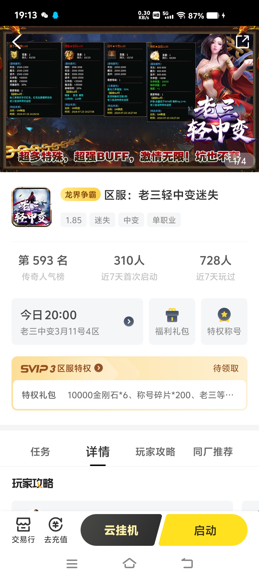 鬼服分享  老三轻中变迷失，你敢信一个九个月没玩的账号能保存到现在吗？感动了 老三轻中变迷失 图片 1