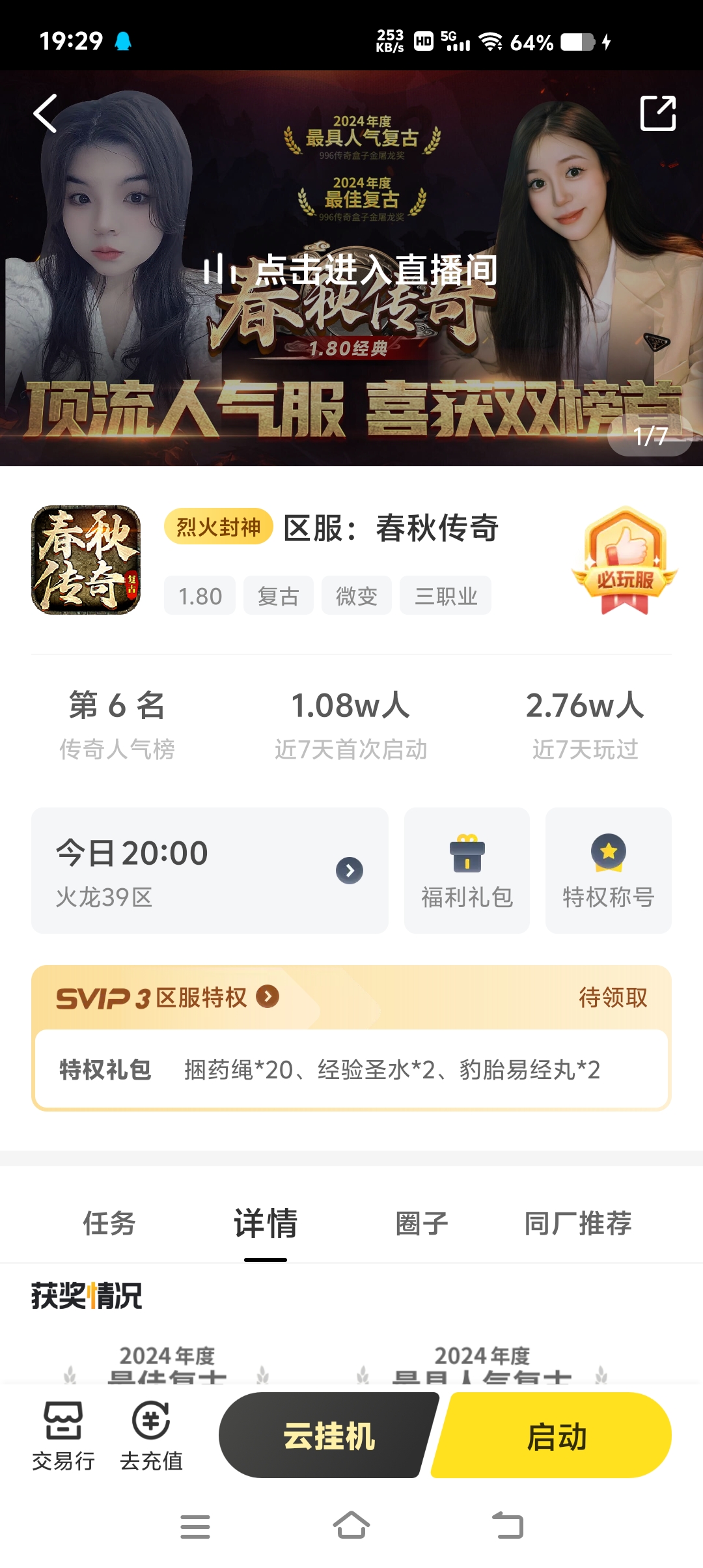 玩服分享  春秋传奇！斩获2024年复古最具人气奖和2024最佳复古奖的狠角色 春秋传奇 图片 2