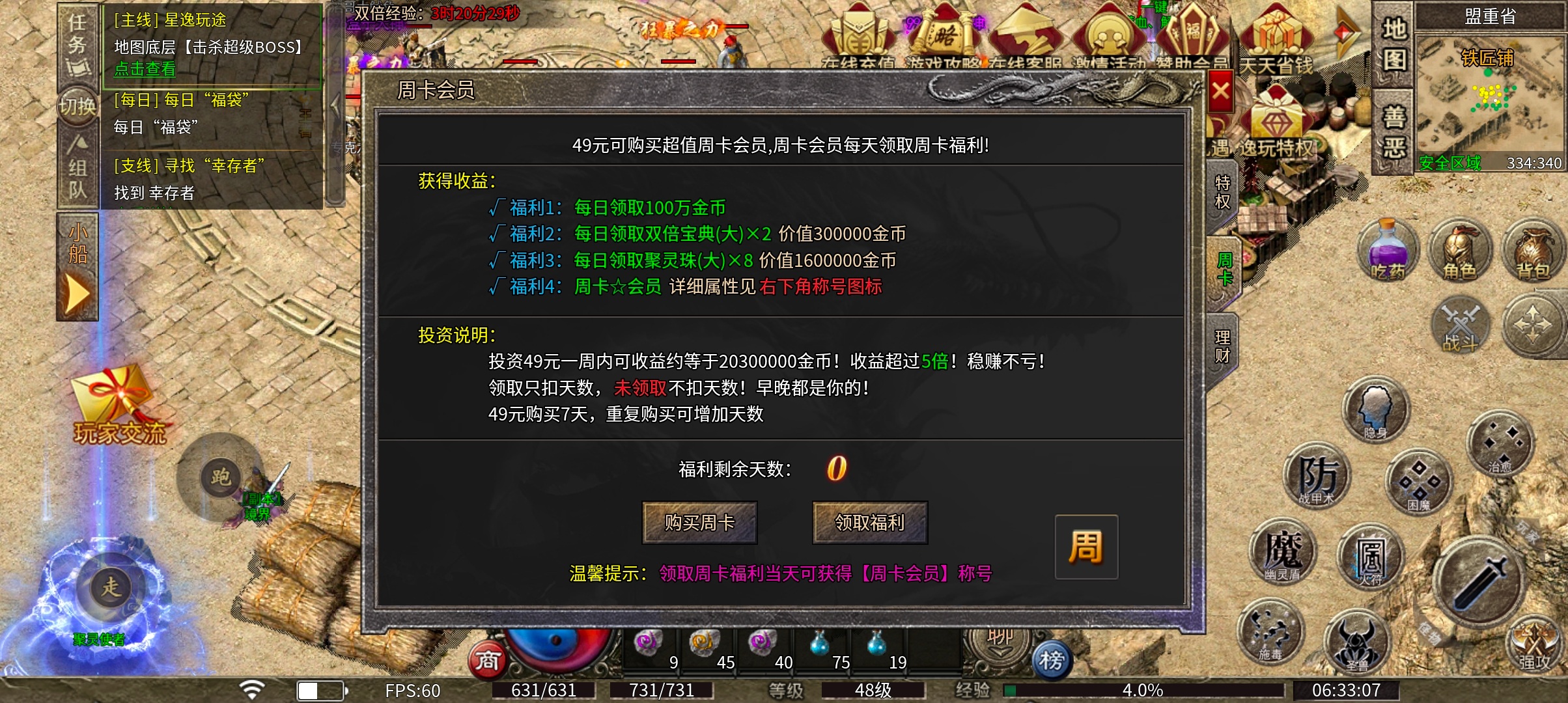 逸玩传奇  免费狂暴，不需要充值货币下图的小极品（攻略达人） 逸玩传奇 图片 8