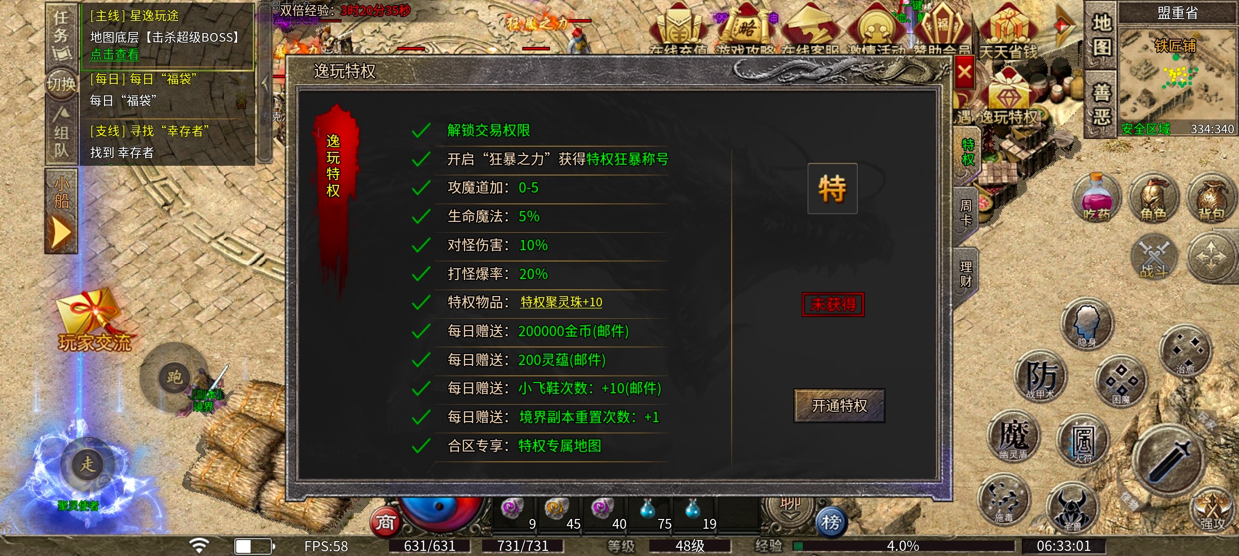 逸玩传奇  免费狂暴，不需要充值货币下图的小极品（攻略达人） 逸玩传奇 图片 9