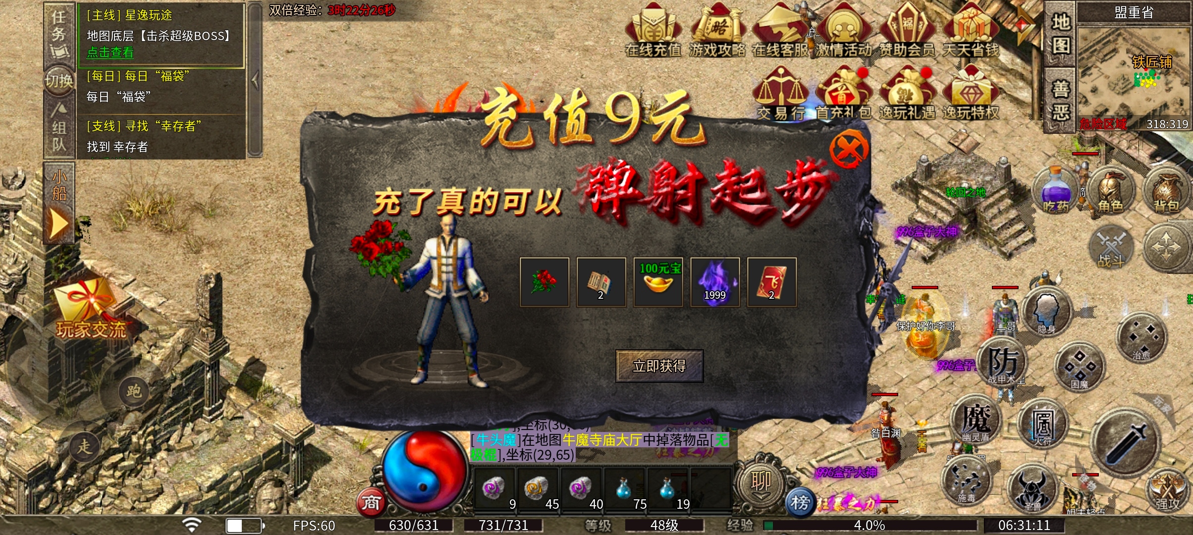 逸玩传奇  免费狂暴，不需要充值货币下图的小极品（攻略达人） 逸玩传奇 图片 5