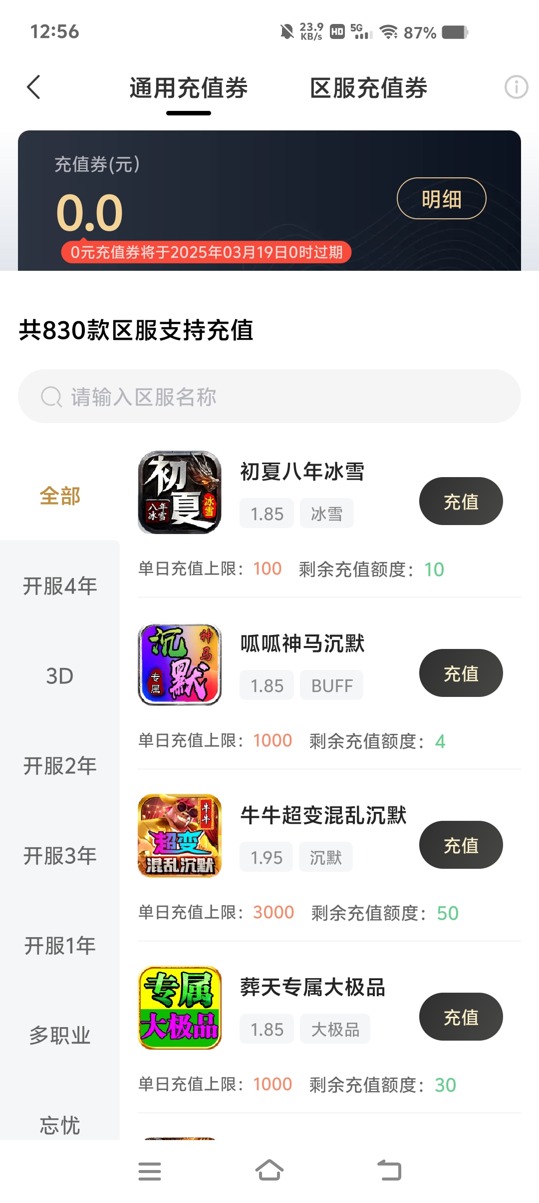 玩服分享  呱呱神马沉默1到7大陆攻略分享！ 呱呱神马沉默 图片 4