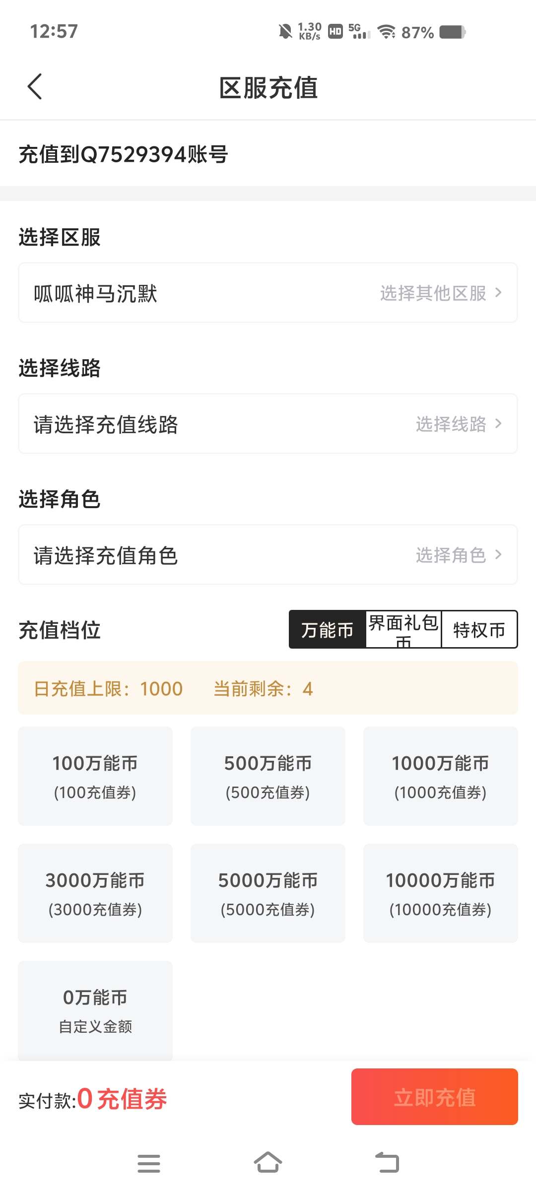 玩服分享  呱呱神马沉默1到7大陆攻略分享！ 呱呱神马沉默 图片 5