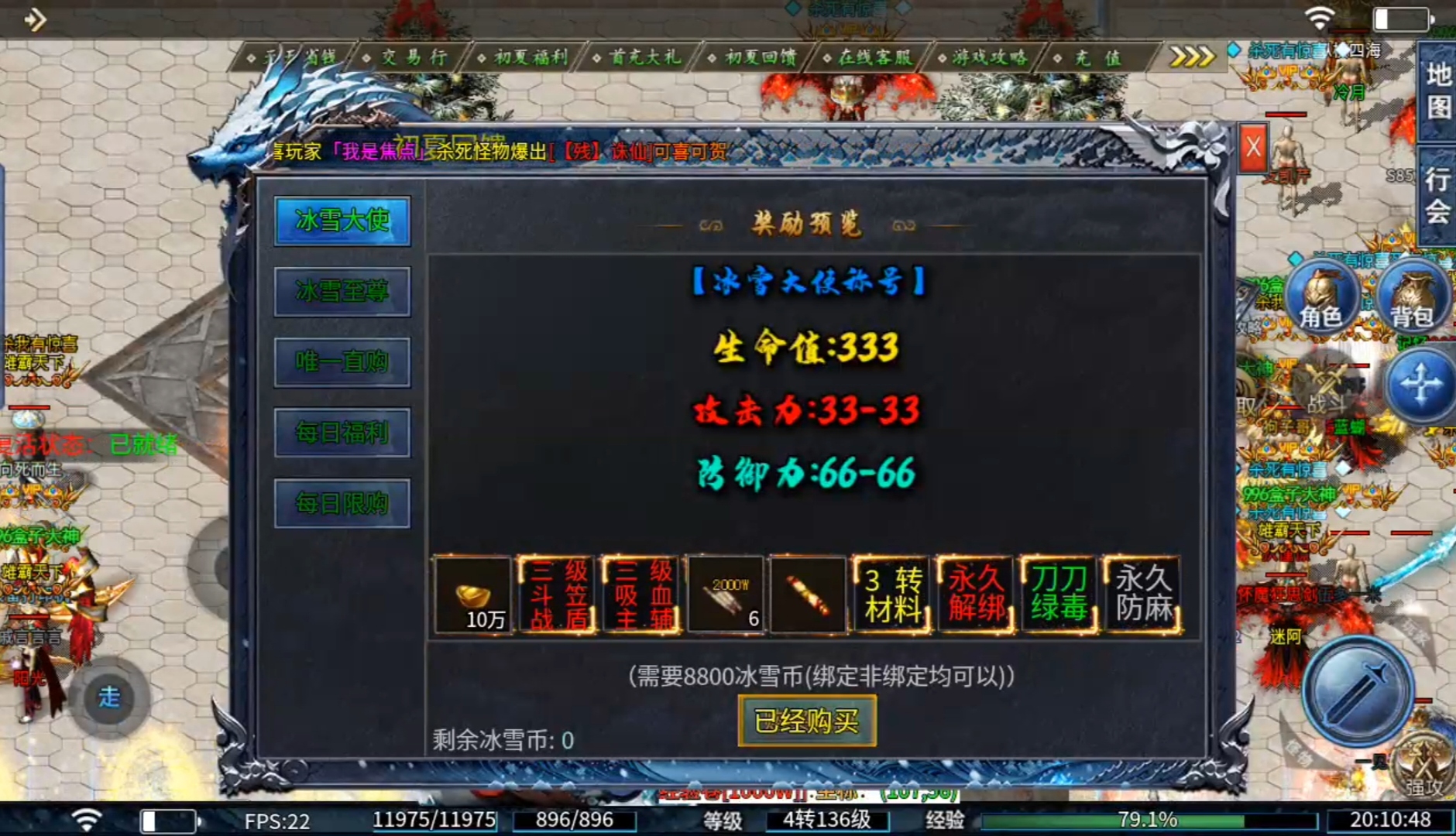 初夏八年冰雪  二合后696攻击四转八品的我哭了呀（勇闯冰城） 初夏八年冰雪 图片 11