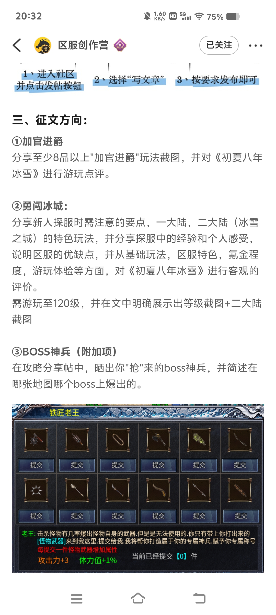 初夏八年冰雪  二合后696攻击四转八品的我哭了呀（勇闯冰城） 初夏八年冰雪 图片 15
