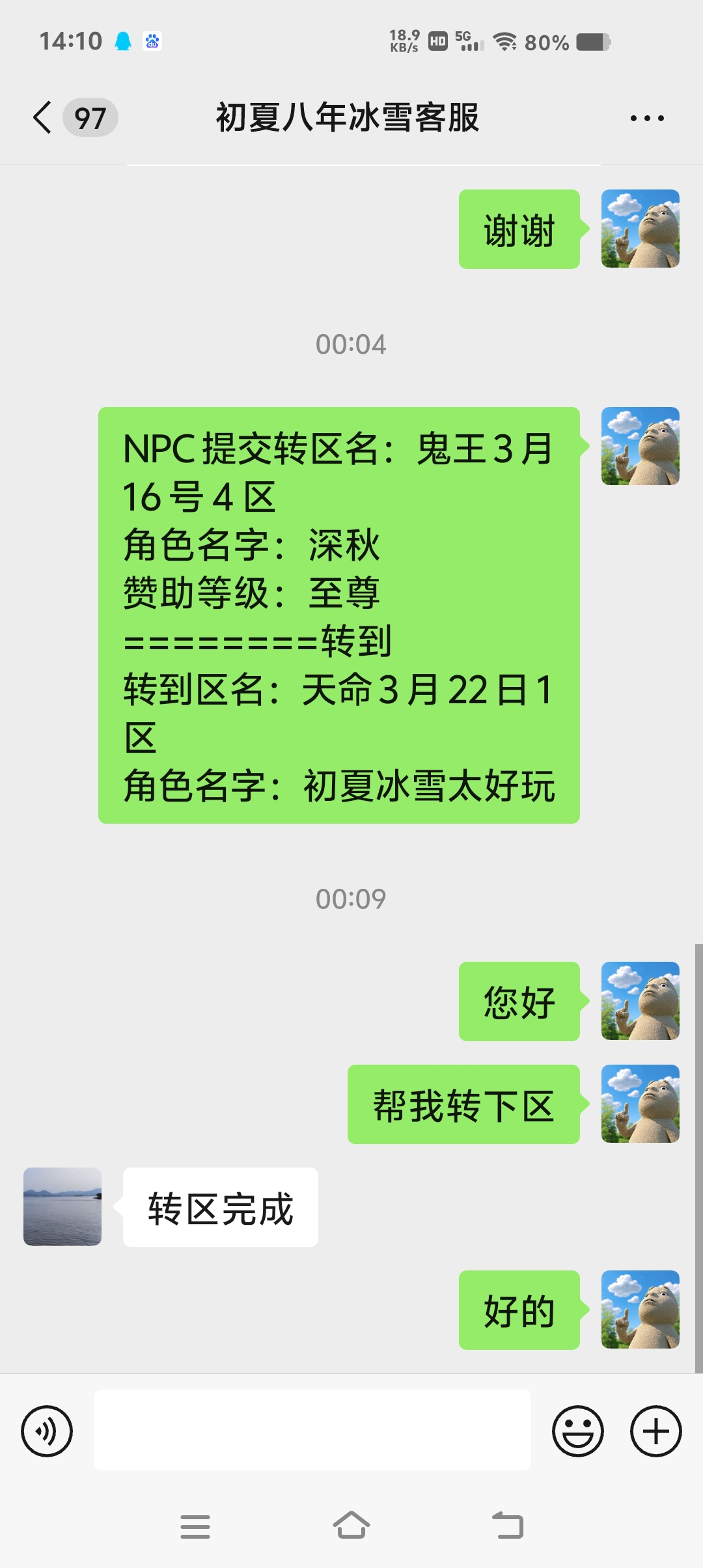 初夏八年冰雪  风雪压我心头，三战从头来过！拉怪，刺杀小技巧加官进爵 初夏八年冰雪 图片 4