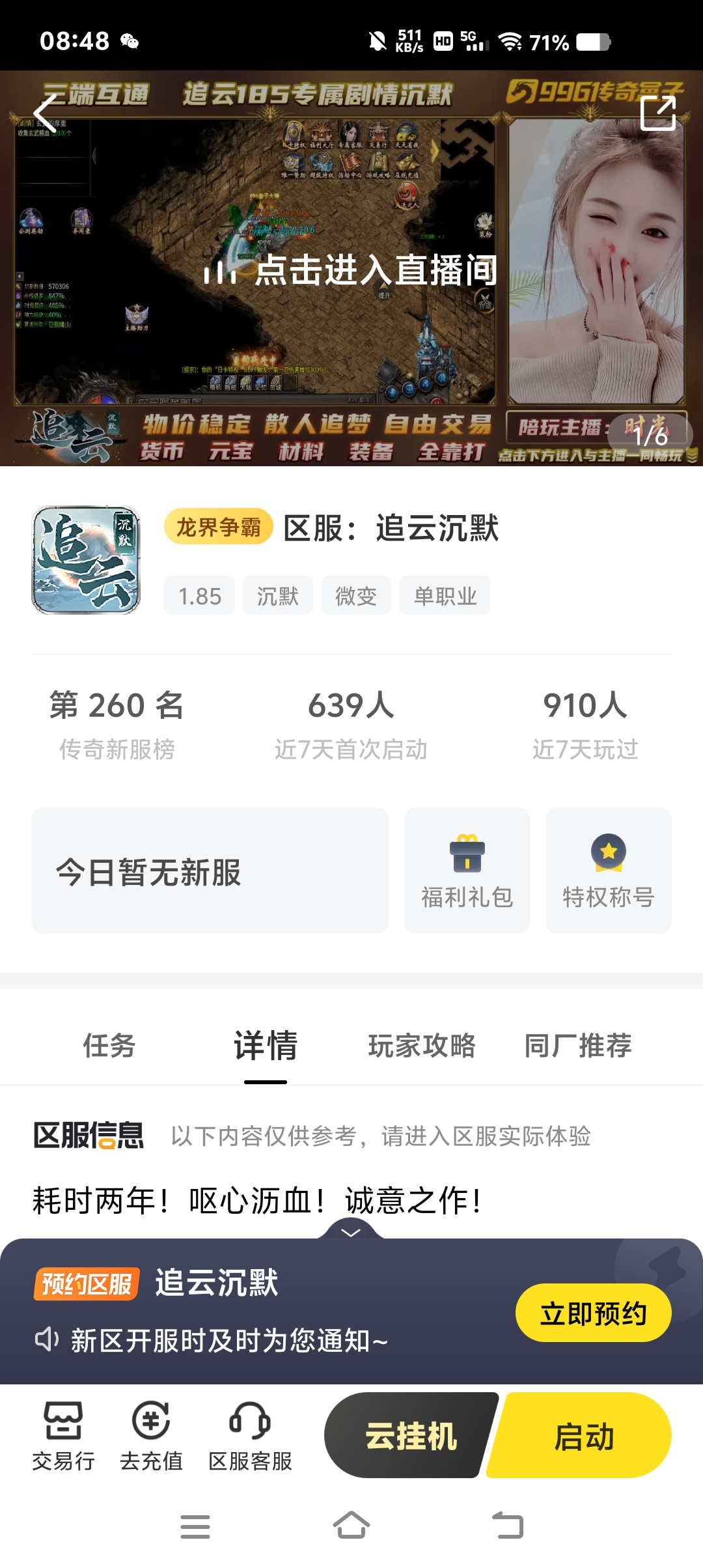 玩服清单 龙缘极速大极品 图片 4