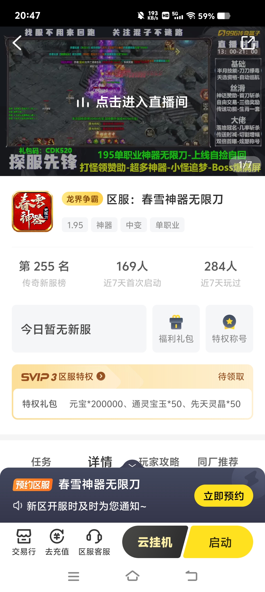 三分钟速览春雪神器无限刀 春雪神器无限刀 图片 2