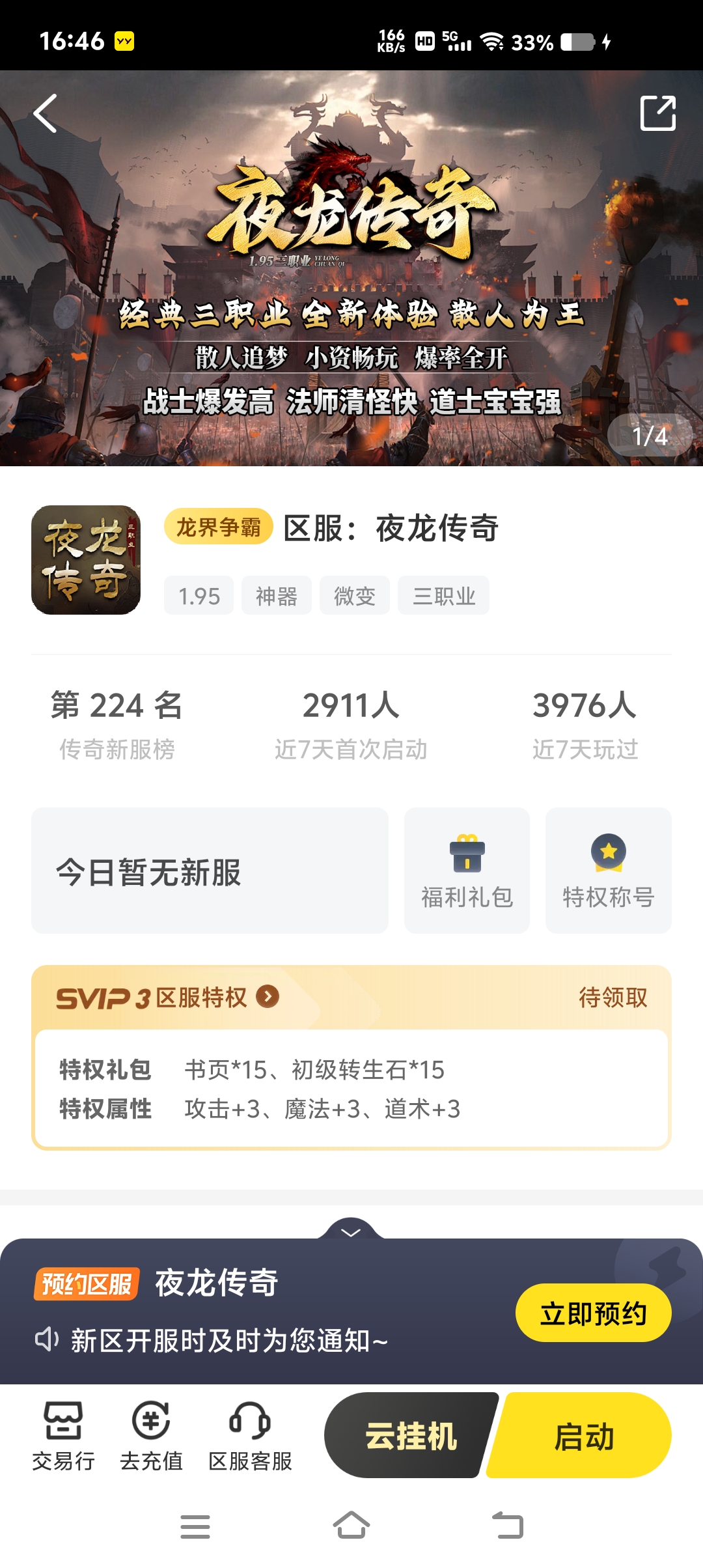 三分钟速览夜龙传奇 夜龙传奇 图片 2