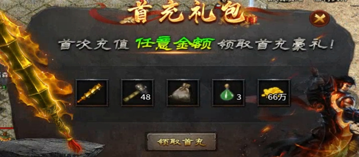 【游戏简评】大楚传奇 首充号体验,看你肝不肝! 图片 2