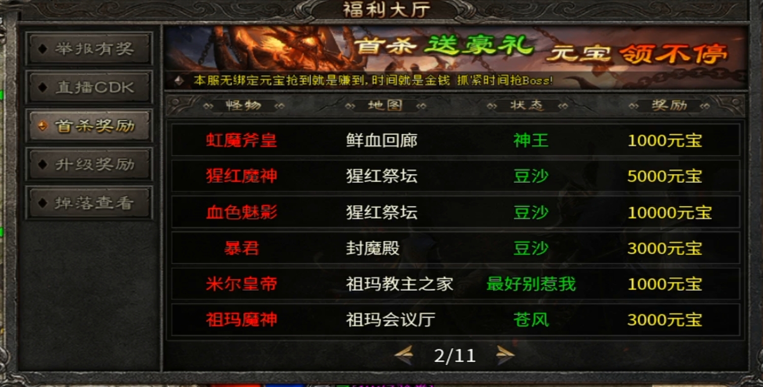 【游戏简评】大楚传奇 首充号体验,看你肝不肝! 图片 7