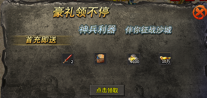 【鬼服】聚友合击，10倍充值，首充也能很丝滑。 聚友合击 图片 3