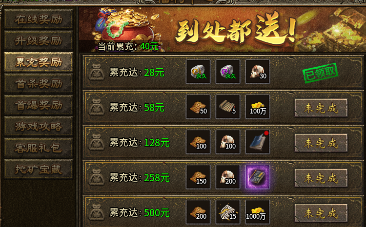 【上马传奇】看着很复杂，其实一点都不简单。白嫖一个首充快乐3天 上马传奇 图片 5