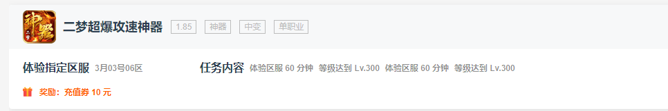 【玩服分享】最近玩的几个服，星海3D、二梦专属、心魔、汇总记录一下。 图片 7