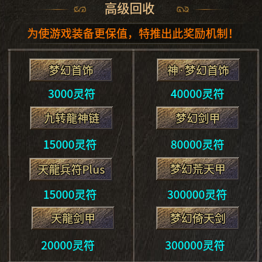 【玩服分享】蓝枫传奇  选择追梦，先从了解游戏开始！ 图片 5