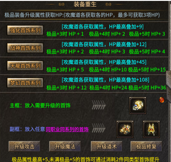【玩服分享】蓝枫传奇  选择追梦，先从了解游戏开始！ 图片 22