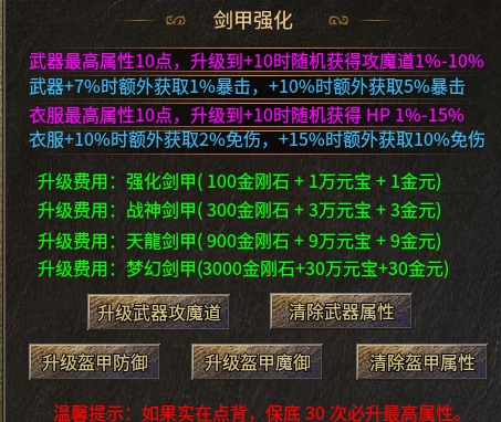 【玩服分享】蓝枫传奇  选择追梦，先从了解游戏开始！ 图片 25