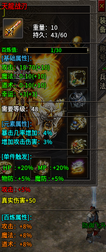 【玩服分享】蓝枫传奇  选择追梦，先从了解游戏开始！ 图片 26
