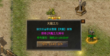 【玩服分享】蓝枫传奇  选择追梦，先从了解游戏开始！ 图片 32
